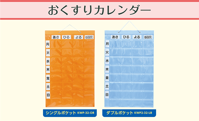 おくすりカレンダーシングルポケット発売と追加設定のご案内 | 金鵄製作所