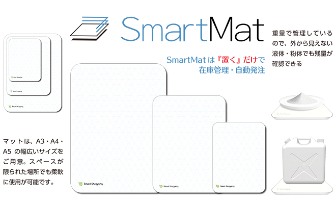 Smart Mat（スマートマット）特集】 | 金鵄製作所