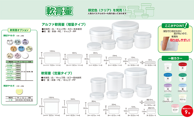 新商品】軟膏壺【新フタ色：クリア】発売開始 | 金鵄製作所